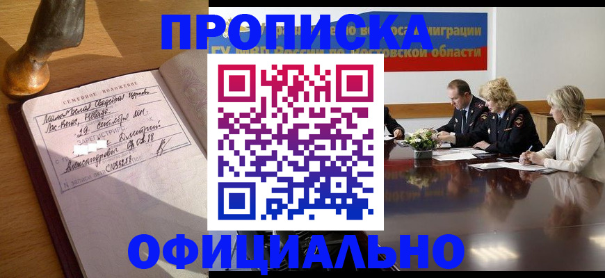 прописка гарантия в Новой Ляле